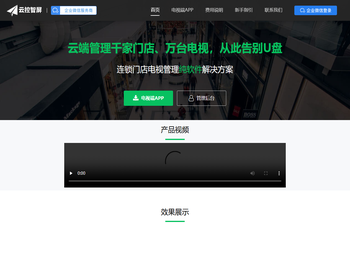 【官网】云控智屏