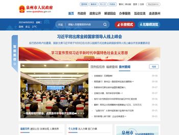 泉州市人民政府