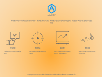 AiLe云推广