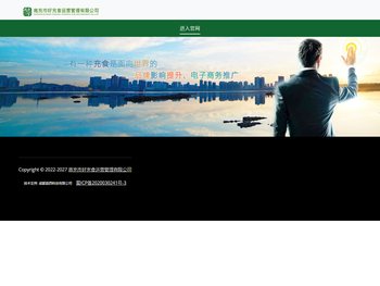 南充市好充食运营管理有限公司