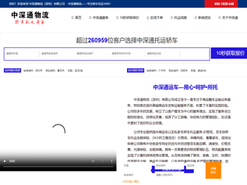 中深通物流（深圳）有限公司