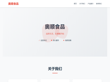 奥顺食品经营部