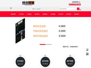 成都塔机/塔吊/工地升降机安全监控管理系统【锋迅锐驰官网】