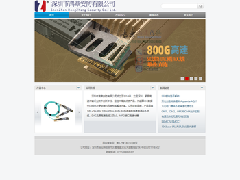 深圳市鸿章安防有限公司