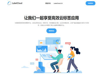 标签云服务(LabelCloud)，跨企业的标签管理平台