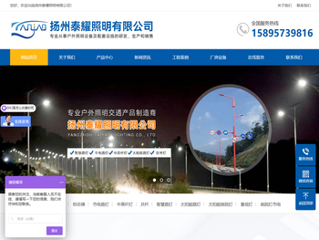 扬州泰耀照明有限公司