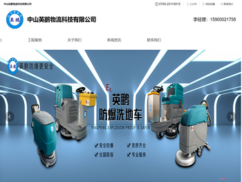 中山英鹏物流科技有限公司