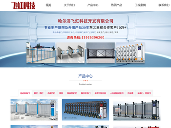 哈尔滨飞虹科技开发有限公司