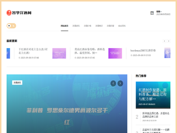 智擎洋酒网：全球洋酒资讯，品鉴世界酒韵
