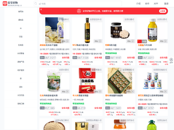 安享好物