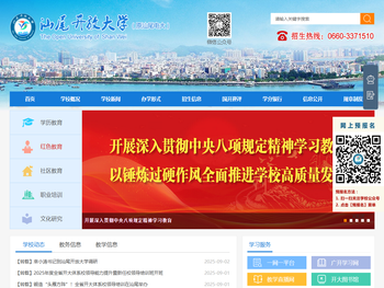 汕尾开放大学（原汕尾电大）