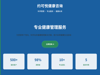 约可悦健康咨询