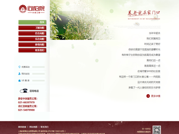 -向阳院长者公寓,上海养老院,田林养老院,社区养老院,徐汇养老院