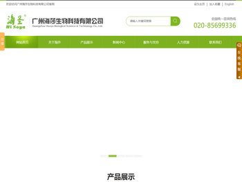 广州海莎生物科技有限公司