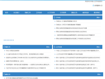 中国人口文化促进会