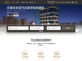 万达酒店及度假村