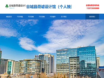 谷城县荷谑设计馆（个人独资）