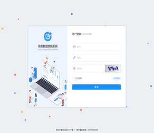 信息数据校验系统