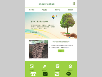 长宁县加华竹业有限公司