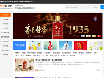饮料品牌网