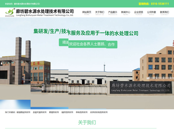 廊坊碧水源水处理技术有限公司
