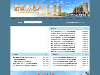 黑龙江省房地产业协会