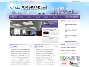 深圳市小额贷款行业协会