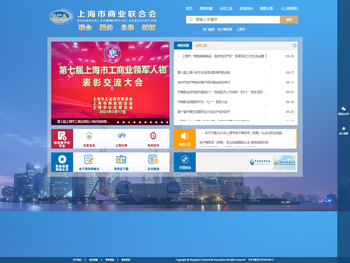 上海市商业联合会官网