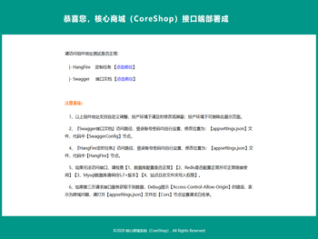 核心商城（CoreShop）接口管理