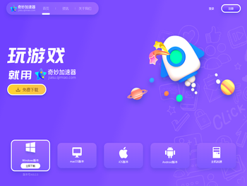 奇妙网游加速器