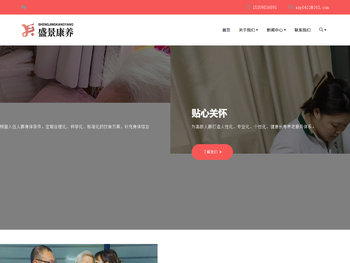 大连盛景养老院