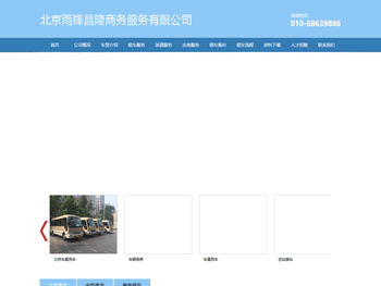 北京雨锋昌隆商务服务有限公司