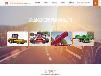 梁山鸿源国际贸易有限公司