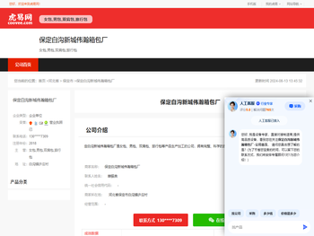 保定白沟新城伟瀚箱包厂