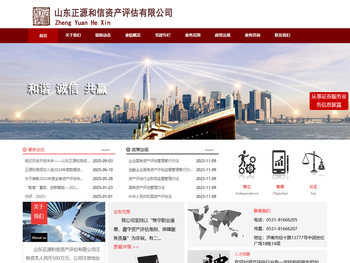 山东正源和信资产评估有限公司