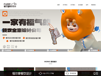 福尔摩餐饮设计