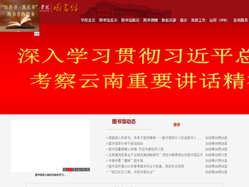 滇西科技师范学院图书馆