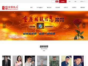 金囍佳人红娘网