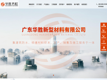 广东华胜新型材料有限公司