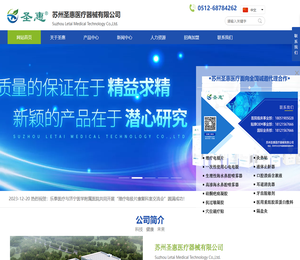 苏州圣惠医疗器械有限公司