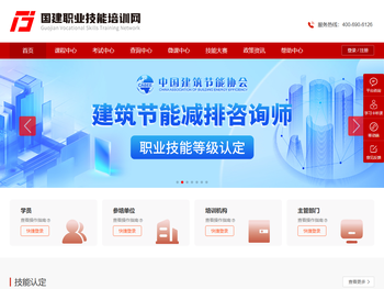 国建职业技能培训网