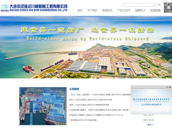 大连中远海运川崎船舶工程有限公司