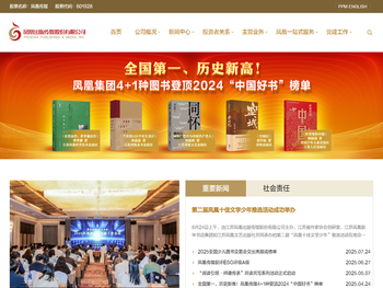 凤凰出版传媒股份有限公司