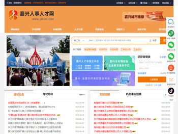 嘉兴人事人才网嘉兴官方人才招聘系统