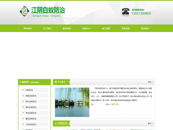 江阴市白蚁防治所