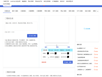 二维码生成器