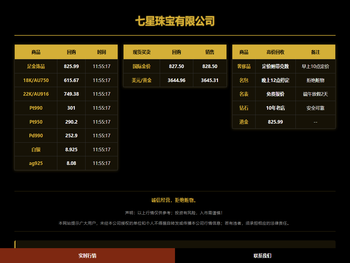 七星珠宝有限公司