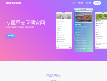 微信专属早安问候