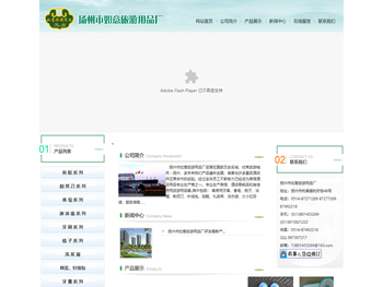 扬州市如意旅游用品厂