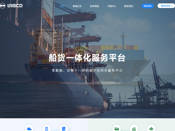 上港联代船货一体化平台